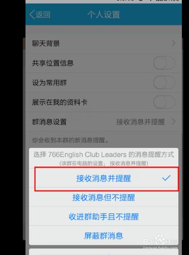 qq手機客戶端以及電腦qq如何屏蔽qq群消息
