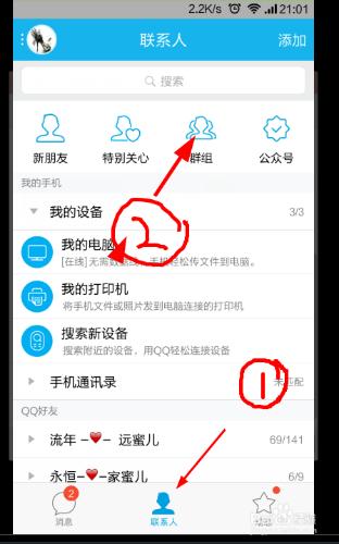 qq手機客戶端以及電腦qq如何屏蔽qq群消息