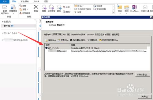 outlook 2013 怎麼修改郵件數據文件存放位置
