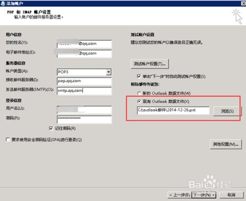 outlook 2013 怎麼修改郵件數據文件存放位置