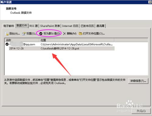 outlook 2013 怎麼修改郵件數據文件存放位置