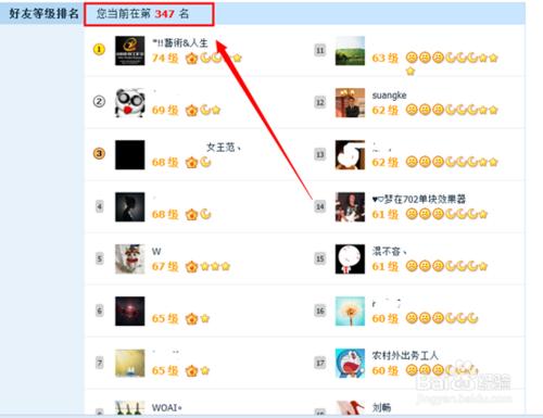 【QQ等級排行榜】如何查看QQ好友QQ等級排名