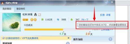 【QQ等級排行榜】如何查看QQ好友QQ等級排名