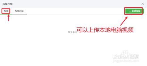 微信公眾號(訂閱號)怎麼發視頻文章/消息