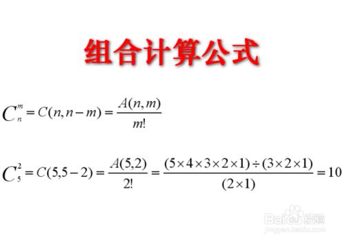 用例子理解排列組合及基本公式如何計算