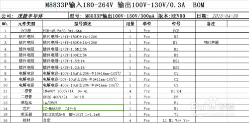 SD6703的替換型號(MO JAY)M8833