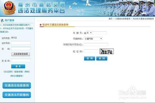 福州車輛違章查詢