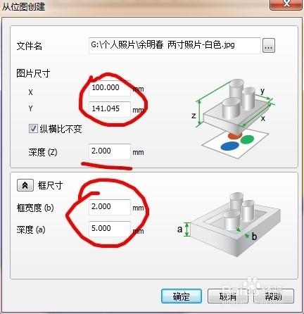 利用Magics將普通照片生成三維模型