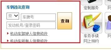 如何查詢車輛的違章信息