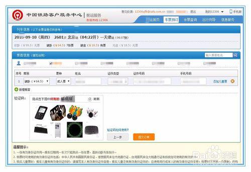 如何在12306鐵路官方網站購票