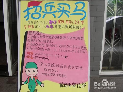 【石家莊鐵道大學】社團和兼職