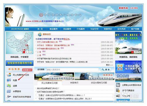 如何在12306鐵路官方網站購票