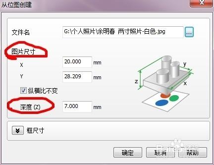 利用Magics將普通照片生成三維模型