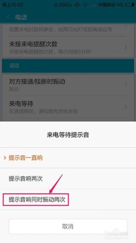 小米4怎麼設置來電等待的提示音