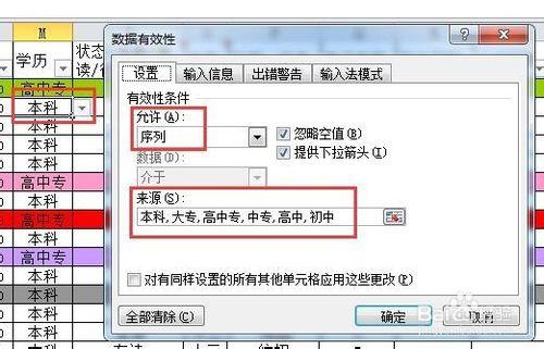 excel2010有效性驗證的設置