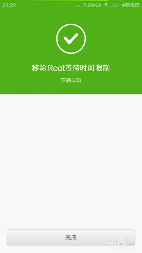 去除小米手機MIUI6系統授權的等待時間