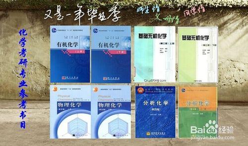 蘭州大學有機化學考研專業課初試資料經驗分享