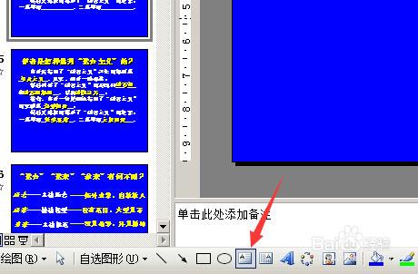 用PPT設計填空題的方法