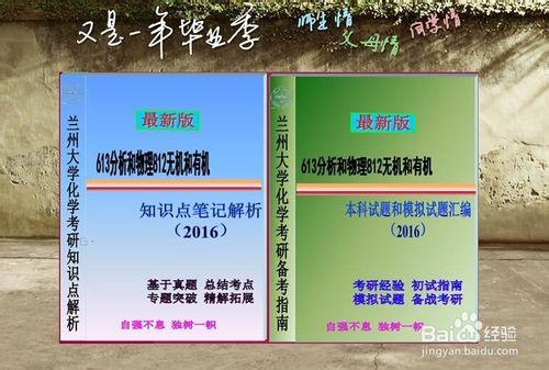 蘭州大學有機化學考研專業課初試資料經驗分享