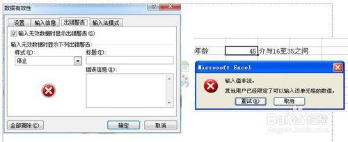 excel2010有效性驗證的設置