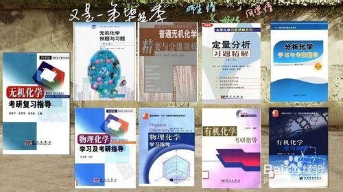 蘭州大學有機化學考研專業課初試資料經驗分享