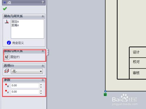 SolidWorks中如何新建工程圖模版