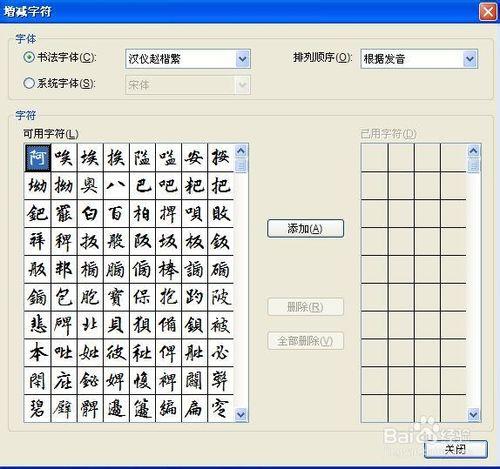 word製作書法字帖、描紅字帖步驟