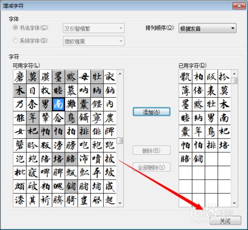 如何在word中創建書法字帖