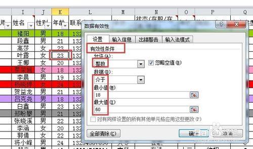 excel2010有效性驗證的設置