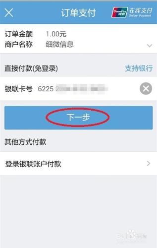 運滿滿司機怎麼線上支付定金？