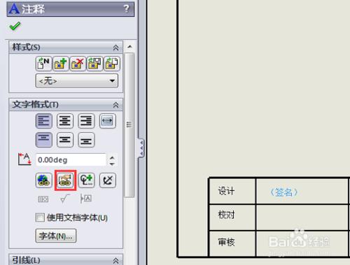 SolidWorks中如何新建工程圖模版