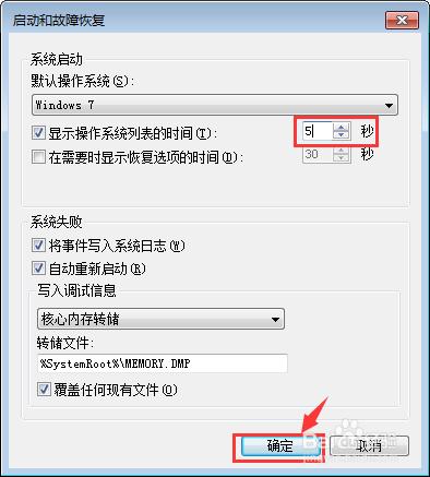 安裝雙系統後如何修改默認的啟動等待時間