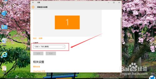 如何修改windows 10屏幕分辨率?