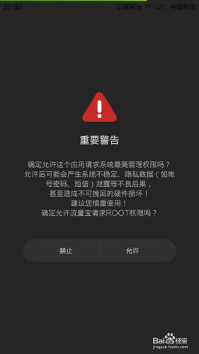 去除小米手機MIUI6系統授權的等待時間