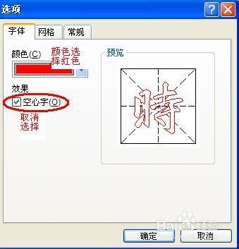 word製作書法字帖、描紅字帖步驟