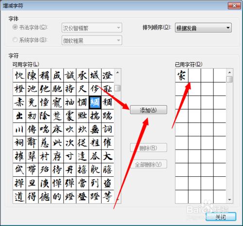 如何在word中創建書法字帖