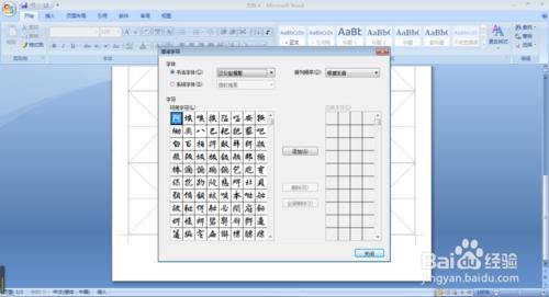 如何在word中創建書法字帖