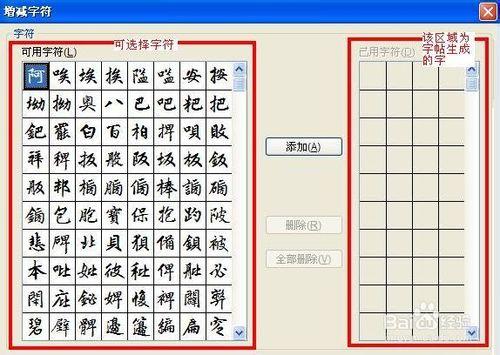 word製作書法字帖、描紅字帖步驟