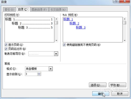 如何用Word給文章插入目錄？