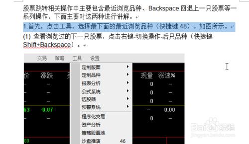 如何用Word給文章插入目錄？