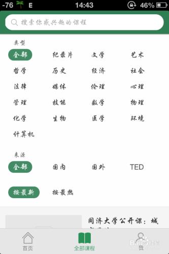 手機怎麼使用網易公開課