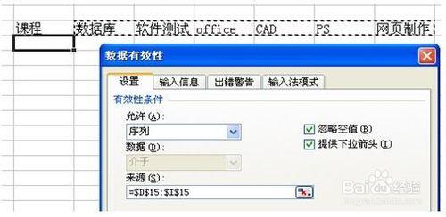 excel2010有效性驗證的設置