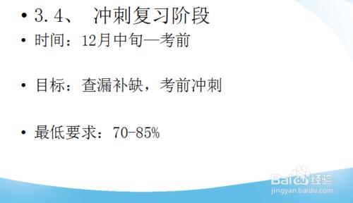 2016考研專業課複習規劃