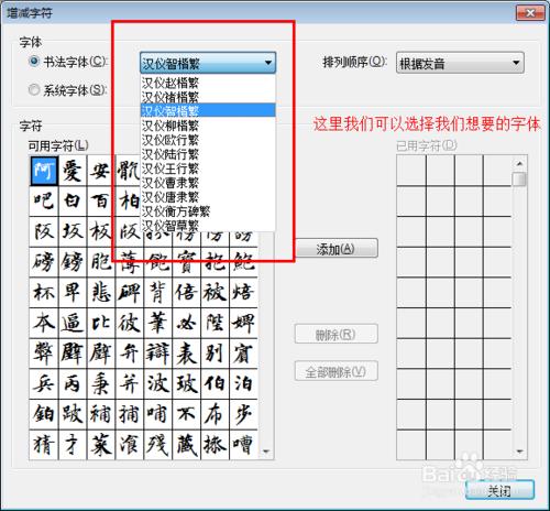 如何在word中創建書法字帖