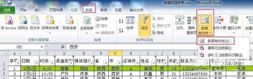 excel2010有效性驗證的設置