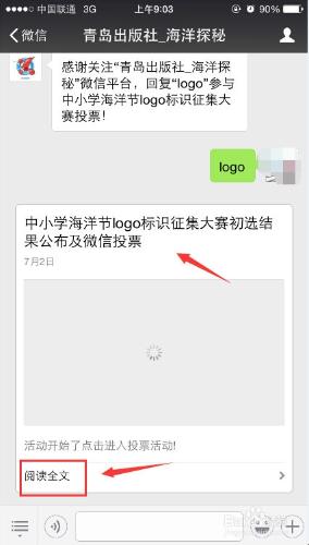 中小學海洋節logo 標識徵集大賽微信投票方式