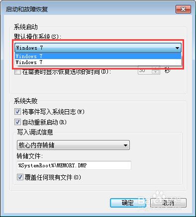 安裝雙系統後如何修改默認的啟動等待時間