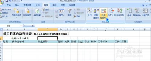 excel：員工檔案管理方法