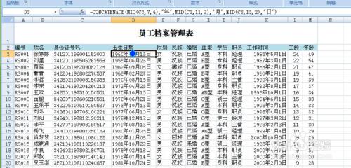 excel：員工檔案管理方法