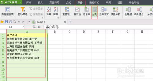 使用分列完成批量修改數據